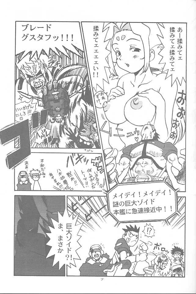 [Machwing (Raiun)] ZOIDS Ultra Daisakusen (Zoids) page 6 full