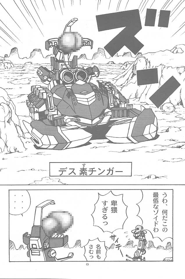 [Machwing (Raiun)] ZOIDS Ultra Daisakusen (Zoids) page 7 full