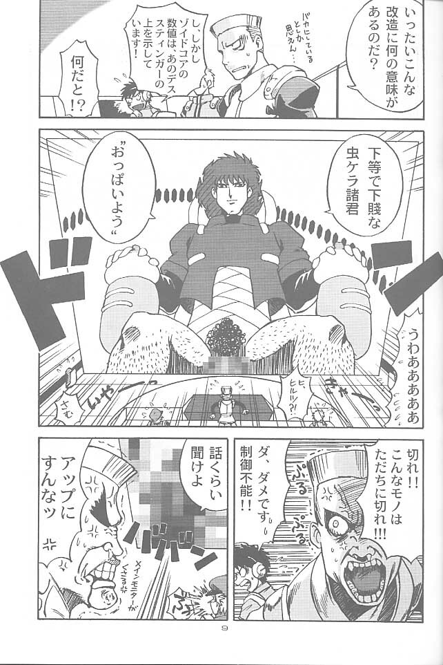 [Machwing (Raiun)] ZOIDS Ultra Daisakusen (Zoids) page 8 full