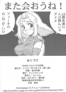 [Machwing (Raiun)] ZOIDS Ultra Daisakusen (Zoids) - page 41