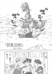 [Machwing (Raiun)] ZOIDS Ultra Daisakusen (Zoids) - page 5