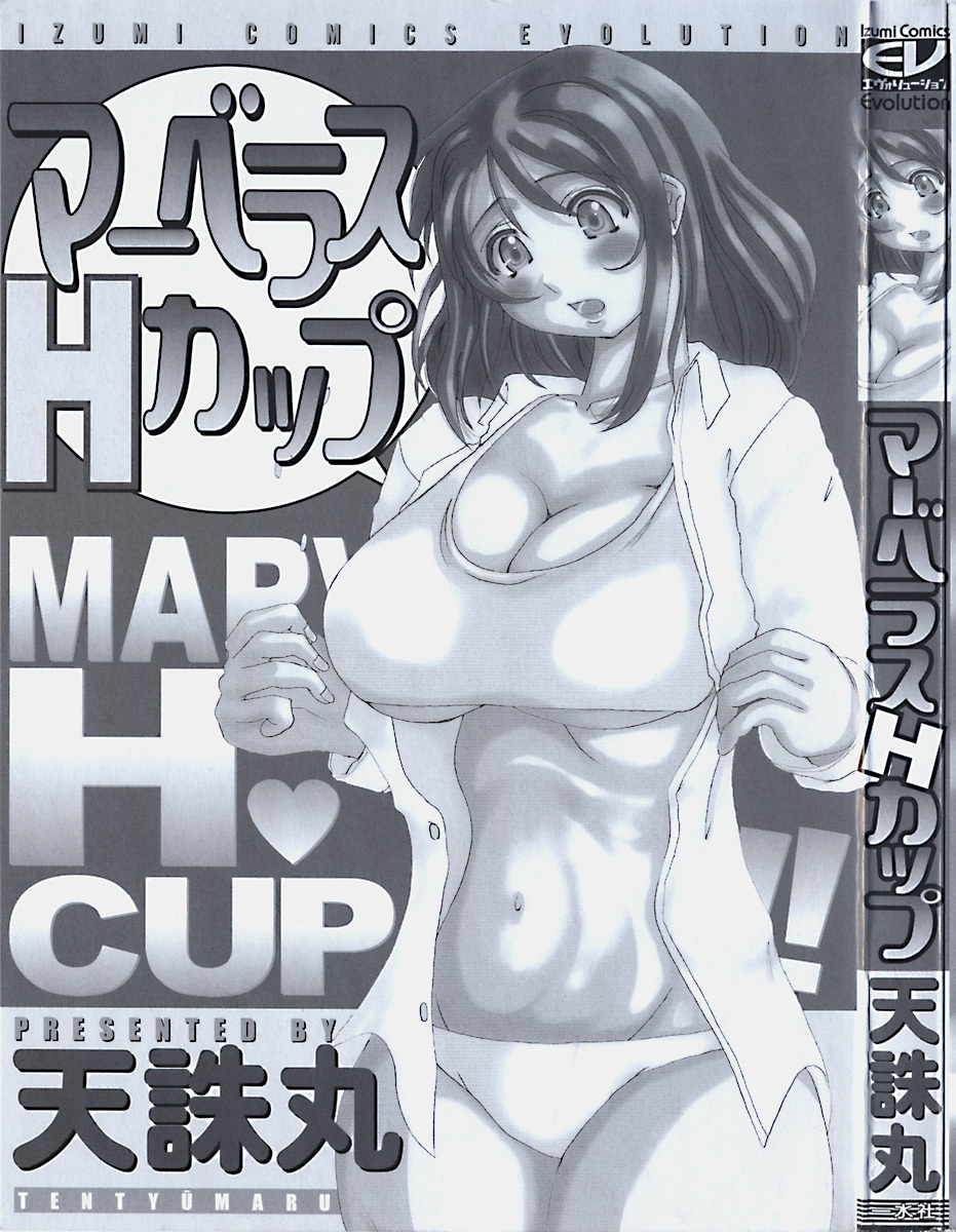 [Tenchuumaru] Marvelous H-Cup page 4 full