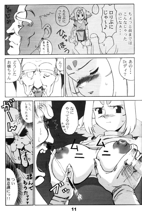 [Machwing (Nagi Raiun)] Fiine Bon (Zoids) page 10 full