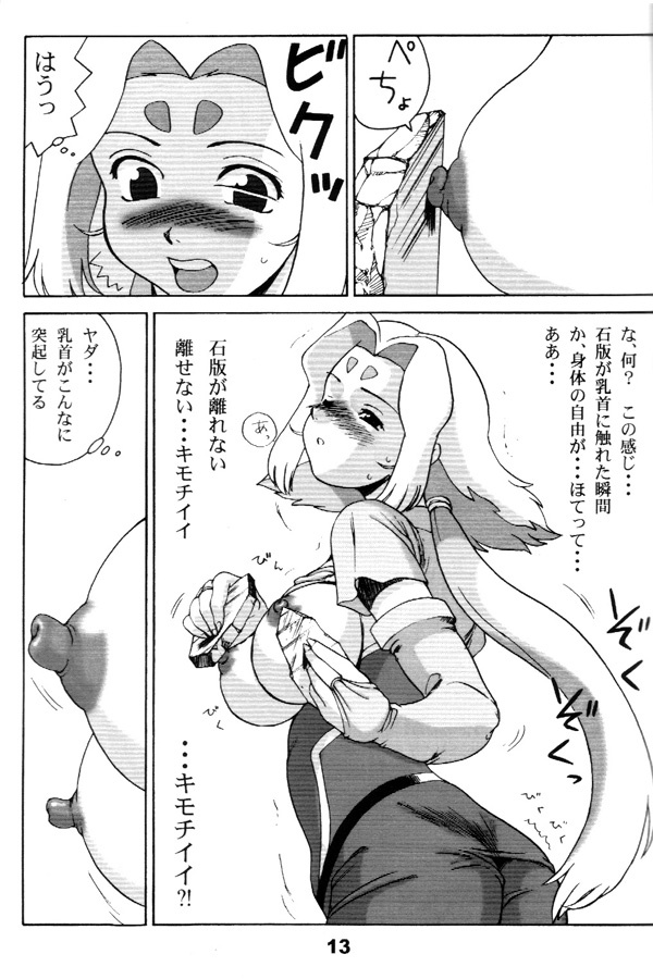 [Machwing (Nagi Raiun)] Fiine Bon (Zoids) page 12 full