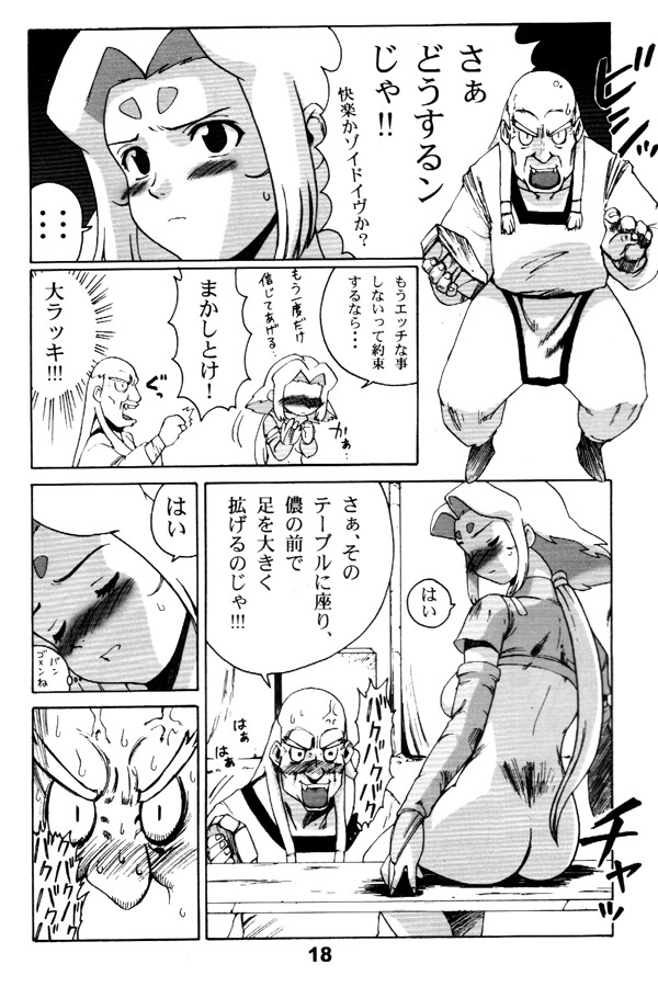 [Machwing (Nagi Raiun)] Fiine Bon (Zoids) page 17 full