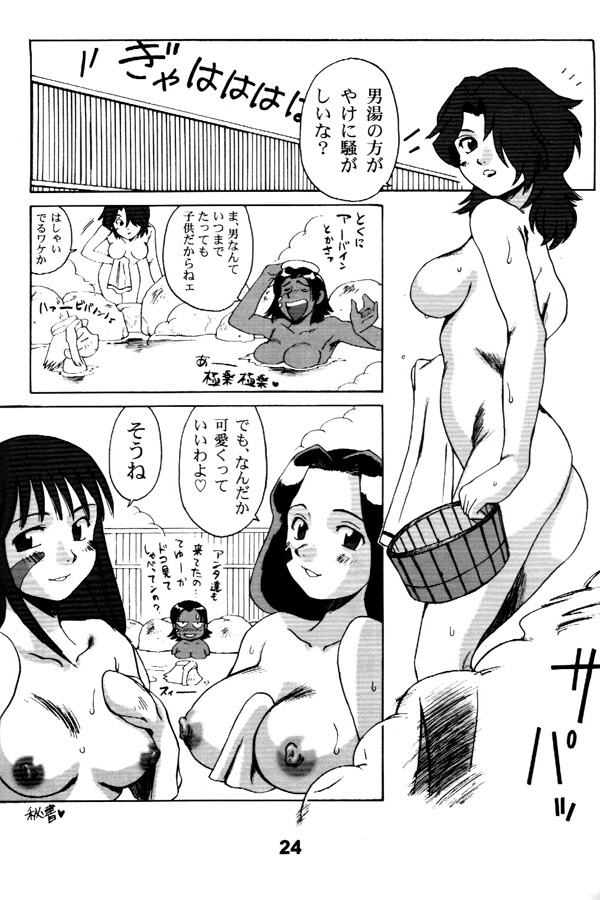 [Machwing (Nagi Raiun)] Fiine Bon (Zoids) page 23 full