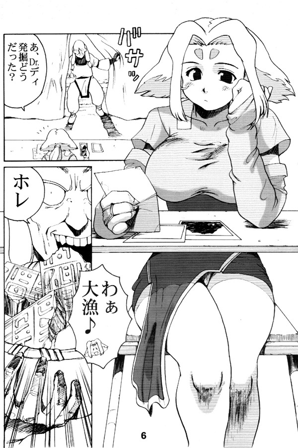 [Machwing (Nagi Raiun)] Fiine Bon (Zoids) page 5 full