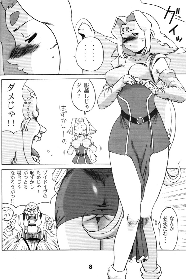 [Machwing (Nagi Raiun)] Fiine Bon (Zoids) page 7 full