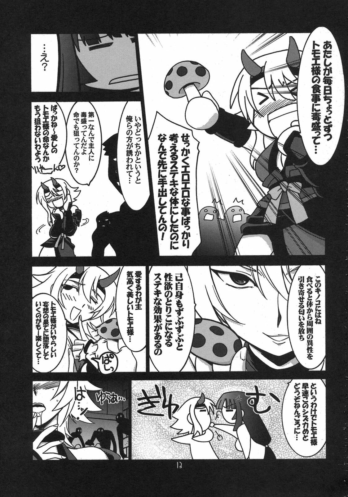 [UA Daisakusen (Harada Shoutarou)] Ruridou Gahou CODE 33 (Queen's Blade) page 13 full