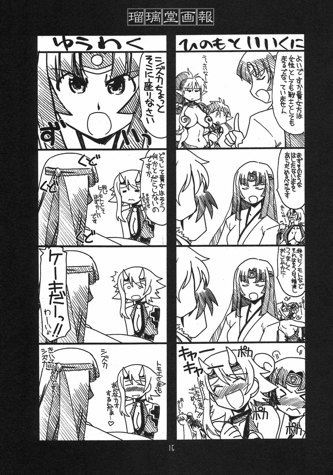 [UA Daisakusen (Harada Shoutarou)] Ruridou Gahou CODE 33 (Queen's Blade) page 15 full