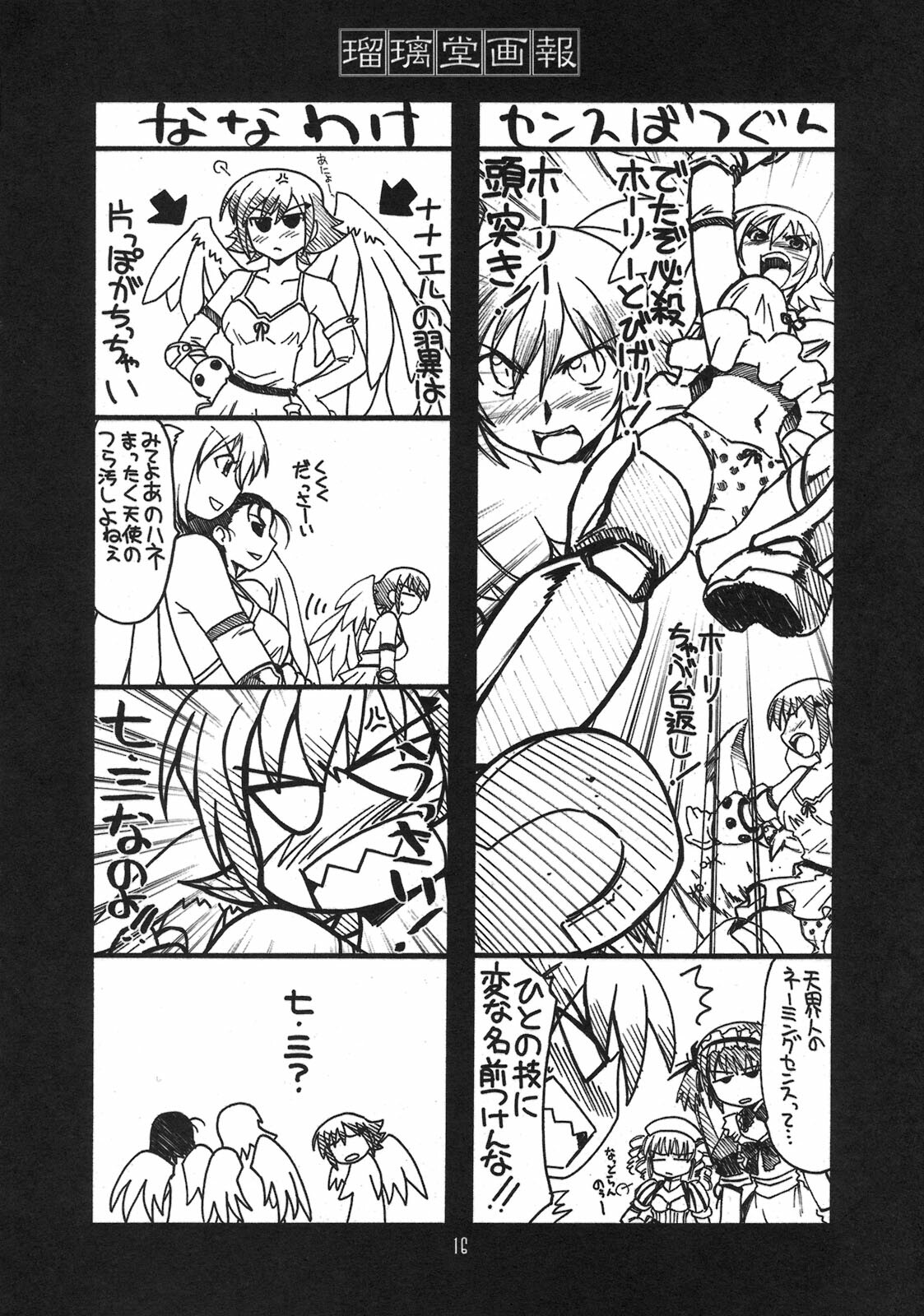 [UA Daisakusen (Harada Shoutarou)] Ruridou Gahou CODE 33 (Queen's Blade) page 16 full