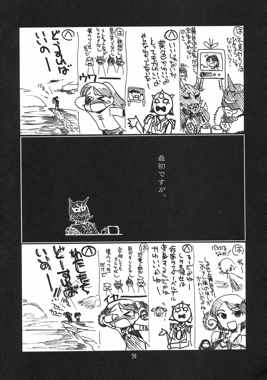 [UA Daisakusen (Harada Shoutarou)] Ruridou Gahou CODE 33 (Queen's Blade) page 29 full
