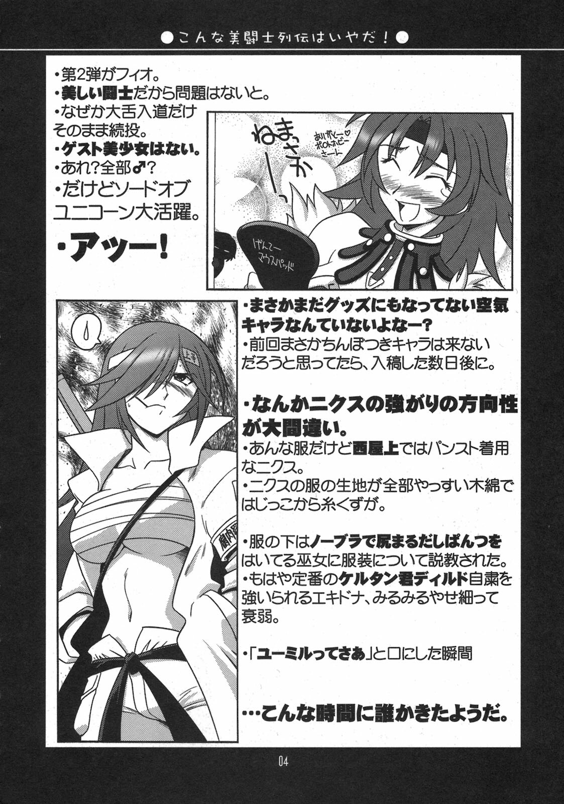 [UA Daisakusen (Harada Shoutarou)] Ruridou Gahou CODE 33 (Queen's Blade) page 4 full