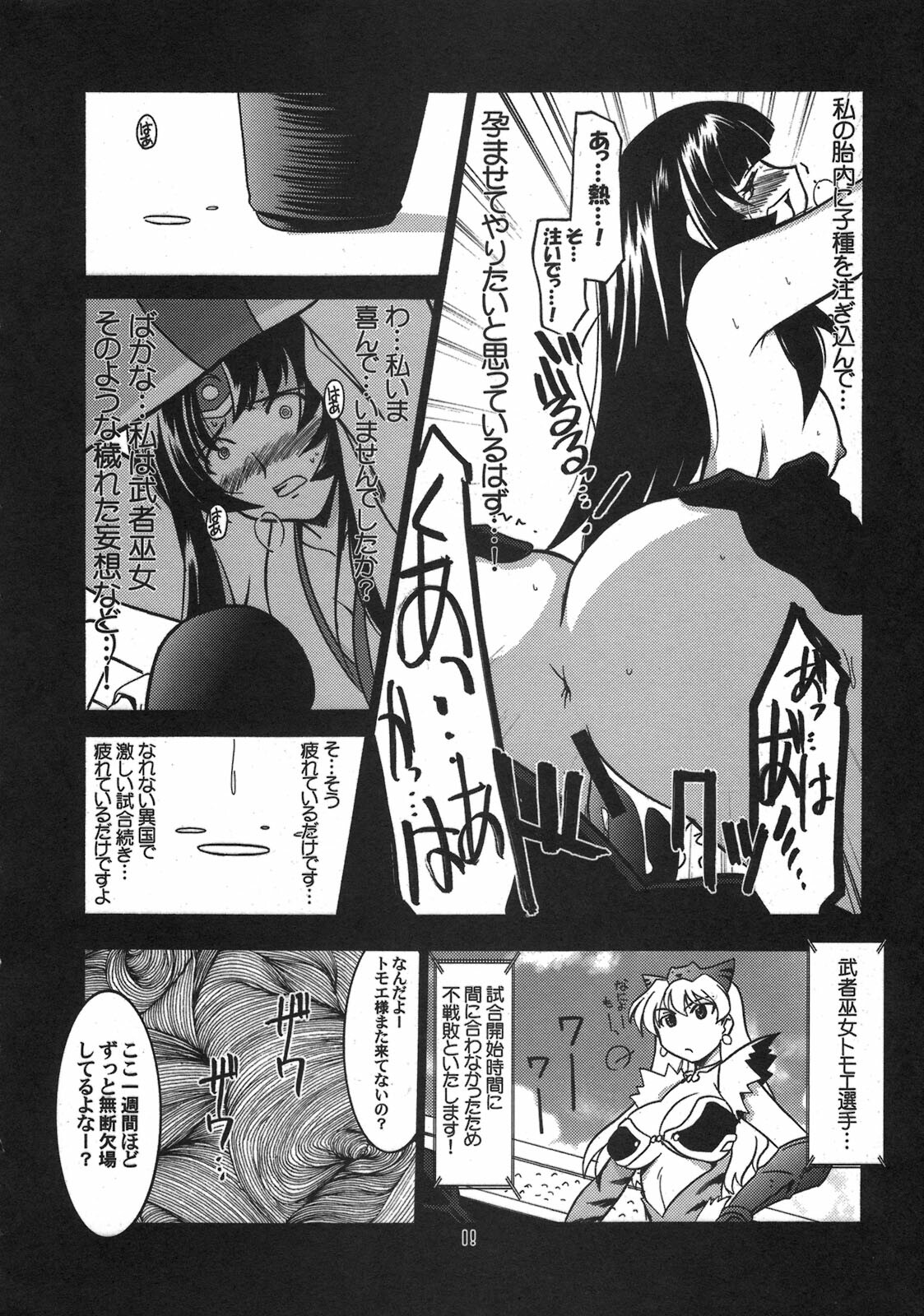 [UA Daisakusen (Harada Shoutarou)] Ruridou Gahou CODE 33 (Queen's Blade) page 8 full