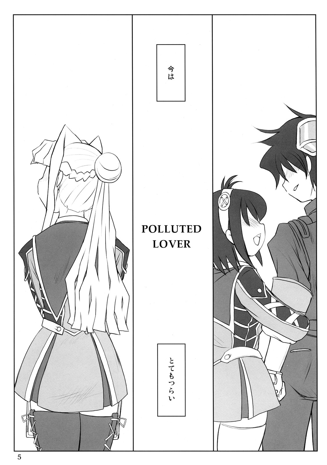 (C69) [Kinbou Sokai (Konmori)] Polluted Lover (Ultimate Girls) page 5 full