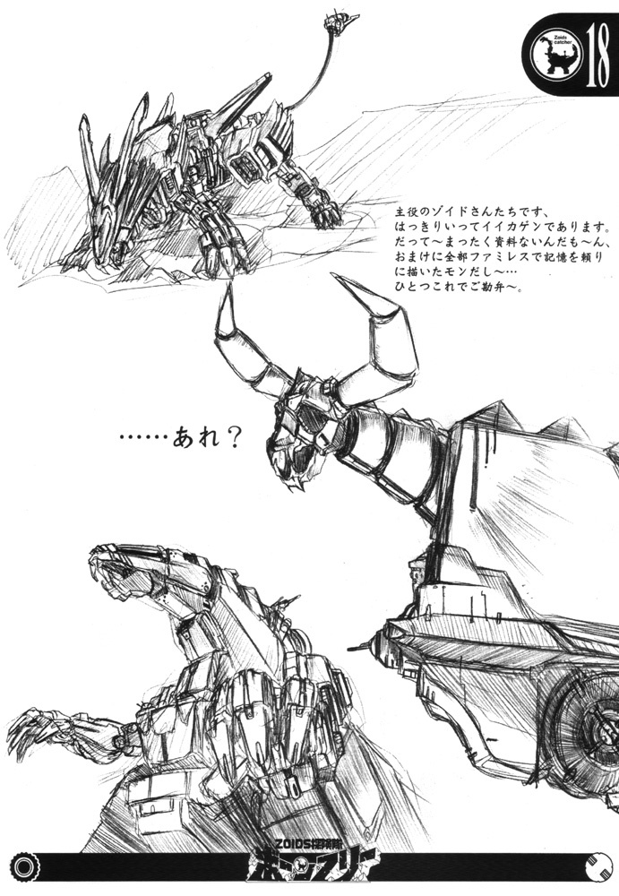 (Mimiket 3) [OVACAS (Hirokawa Kouichirou)] Zoids Tanekentai Born Free (ZOIDS) page 17 full