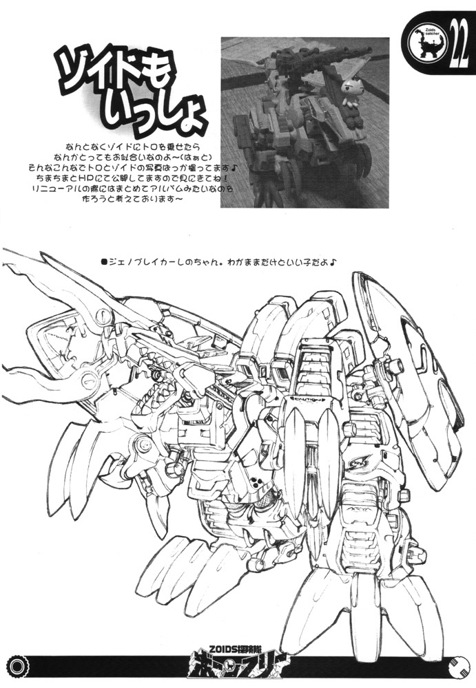 (Mimiket 3) [OVACAS (Hirokawa Kouichirou)] Zoids Tanekentai Born Free (ZOIDS) page 21 full