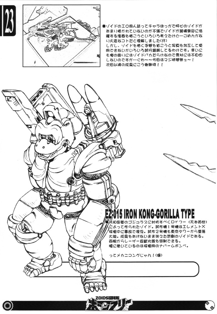 (Mimiket 3) [OVACAS (Hirokawa Kouichirou)] Zoids Tanekentai Born Free (ZOIDS) page 22 full