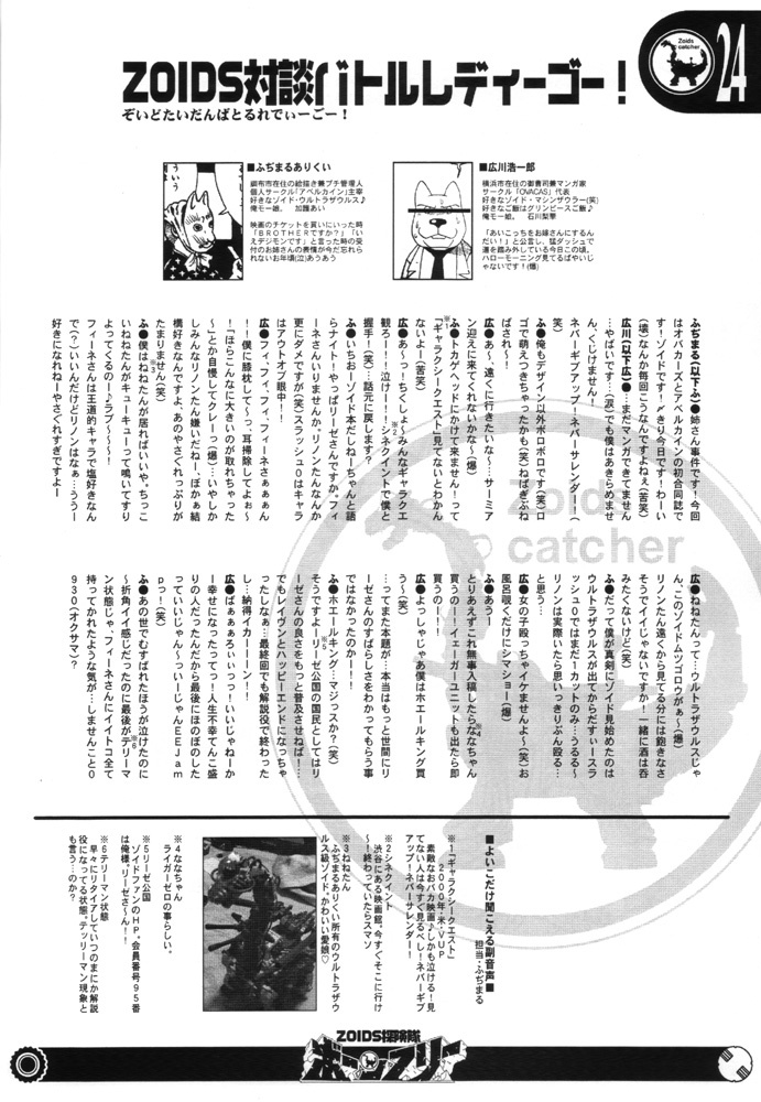 (Mimiket 3) [OVACAS (Hirokawa Kouichirou)] Zoids Tanekentai Born Free (ZOIDS) page 23 full