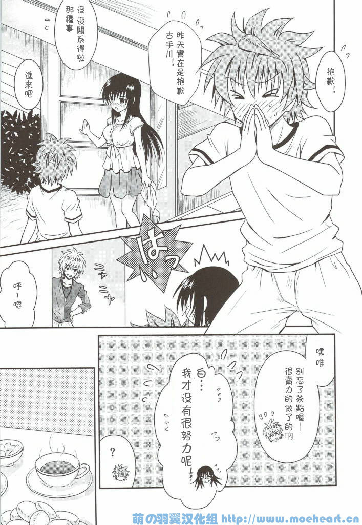 (C76) [USAUSA (Akira)] Cream Yui Nyan! (To LOVE-Ru) [Chinese] [萌の羽翼汉化组] page 11 full