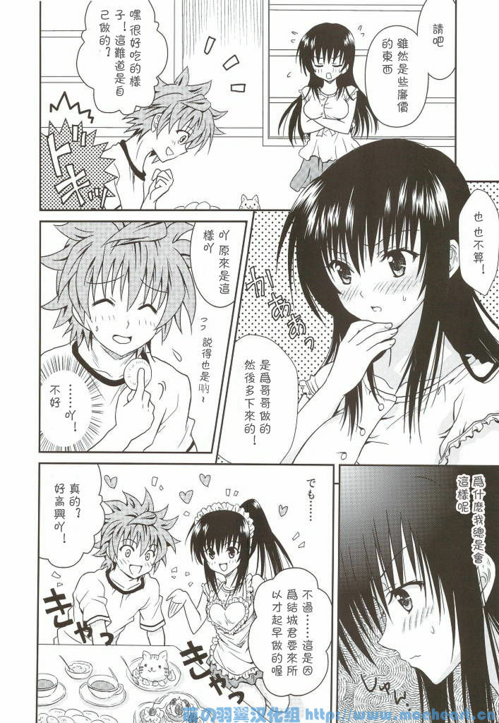 (C76) [USAUSA (Akira)] Cream Yui Nyan! (To LOVE-Ru) [Chinese] [萌の羽翼汉化组] page 12 full