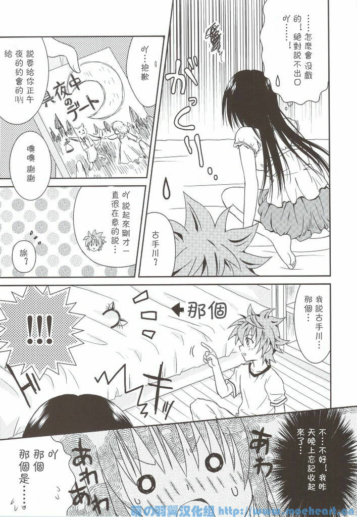 (C76) [USAUSA (Akira)] Cream Yui Nyan! (To LOVE-Ru) [Chinese] [萌の羽翼汉化组] page 13 full