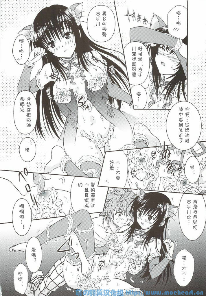 (C76) [USAUSA (Akira)] Cream Yui Nyan! (To LOVE-Ru) [Chinese] [萌の羽翼汉化组] page 6 full