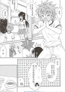 (C76) [USAUSA (Akira)] Cream Yui Nyan! (To LOVE-Ru) [Chinese] [萌の羽翼汉化组] - page 11