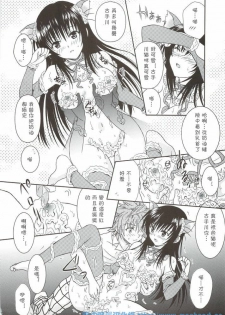(C76) [USAUSA (Akira)] Cream Yui Nyan! (To LOVE-Ru) [Chinese] [萌の羽翼汉化组] - page 6