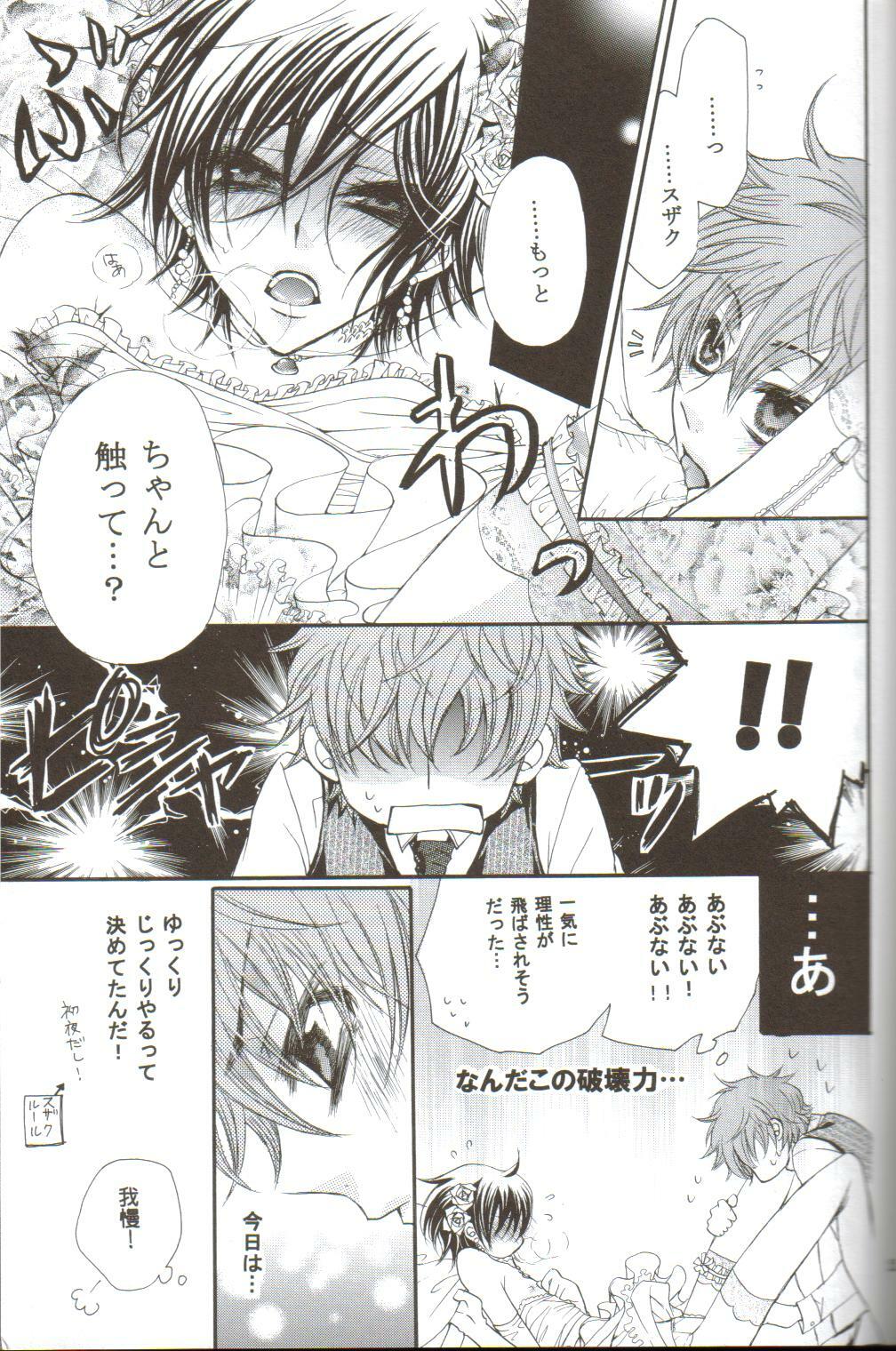 (C75) [Juurokugoh (Tohru)] HONEY WEDDING (Code Geass) page 18 full