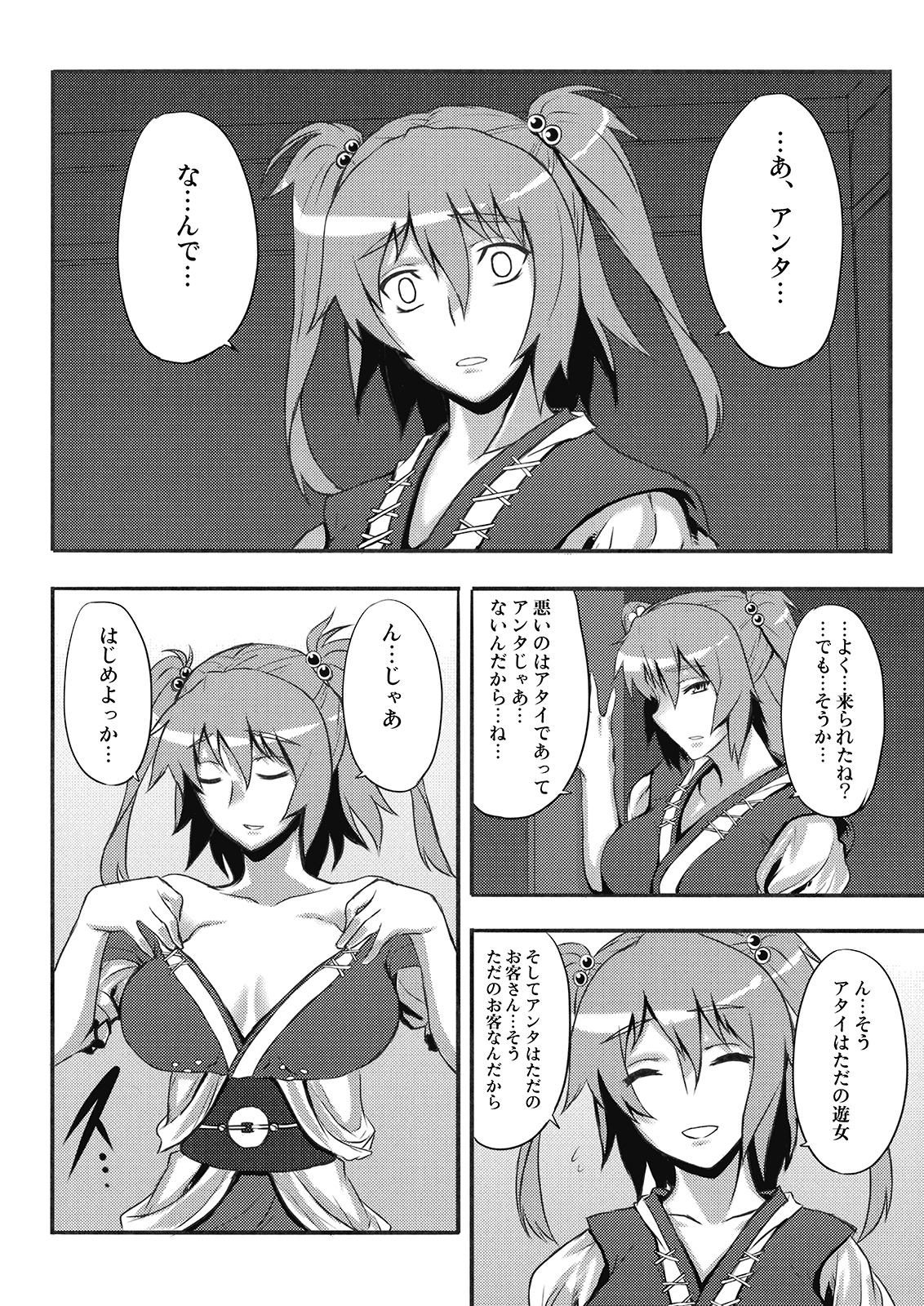 (C76) [Avion Village (Johnny)] Touhou Yuukaku Gensoukyou e Youkoso -Gekka Komachi- (Touhou Project) page 6 full