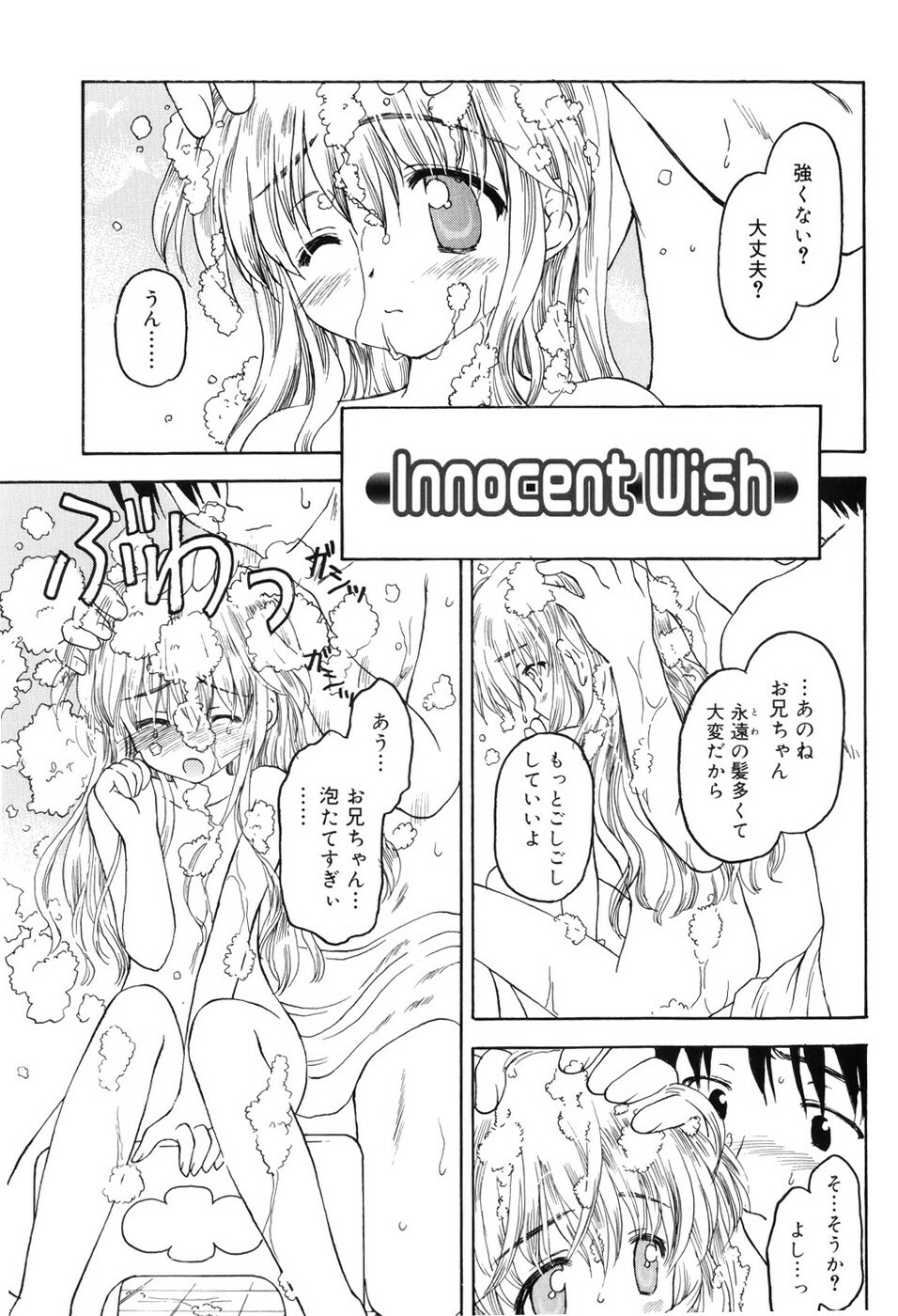 [Kageno Illyss] Towa ni Imouto wo Aisuru Koto wo Chikaimasu page 12 full