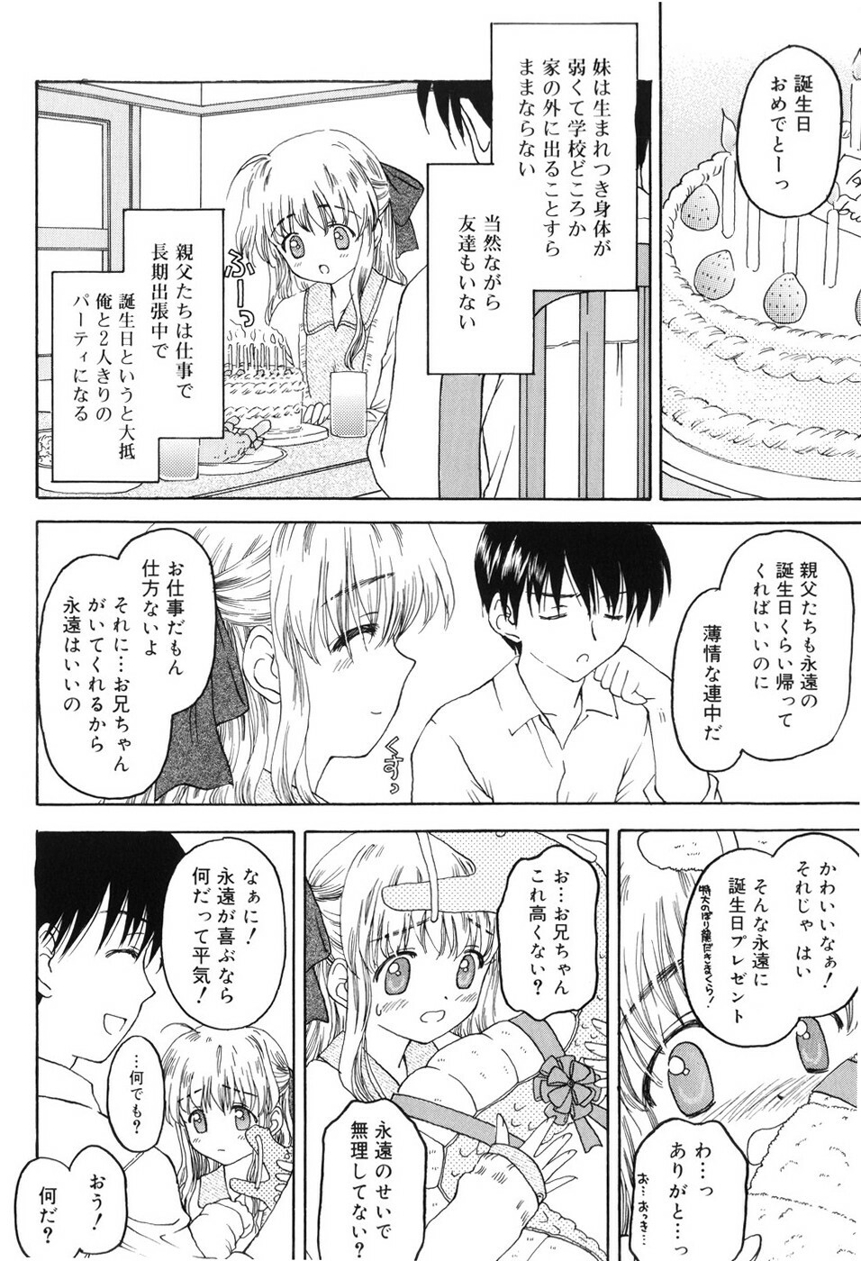 [Kageno Illyss] Towa ni Imouto wo Aisuru Koto wo Chikaimasu page 13 full