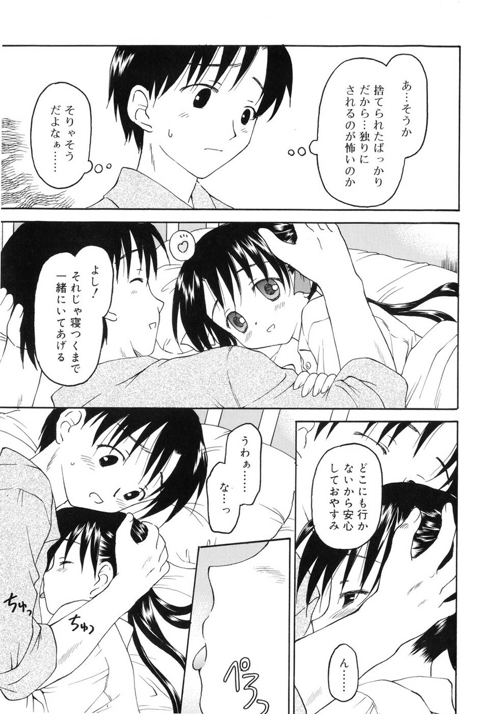 [Kageno Illyss] Towa ni Imouto wo Aisuru Koto wo Chikaimasu page 142 full