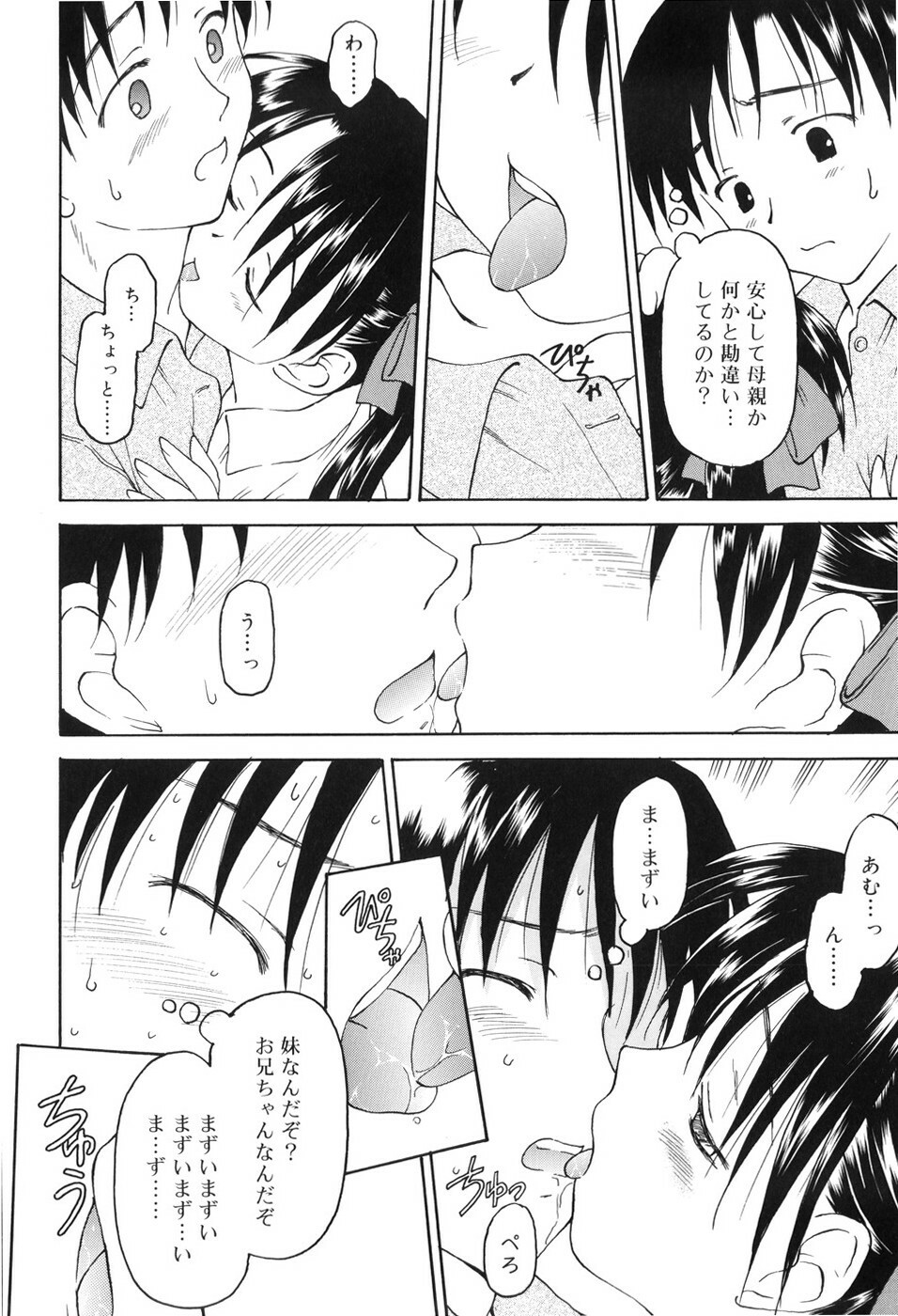 [Kageno Illyss] Towa ni Imouto wo Aisuru Koto wo Chikaimasu page 143 full