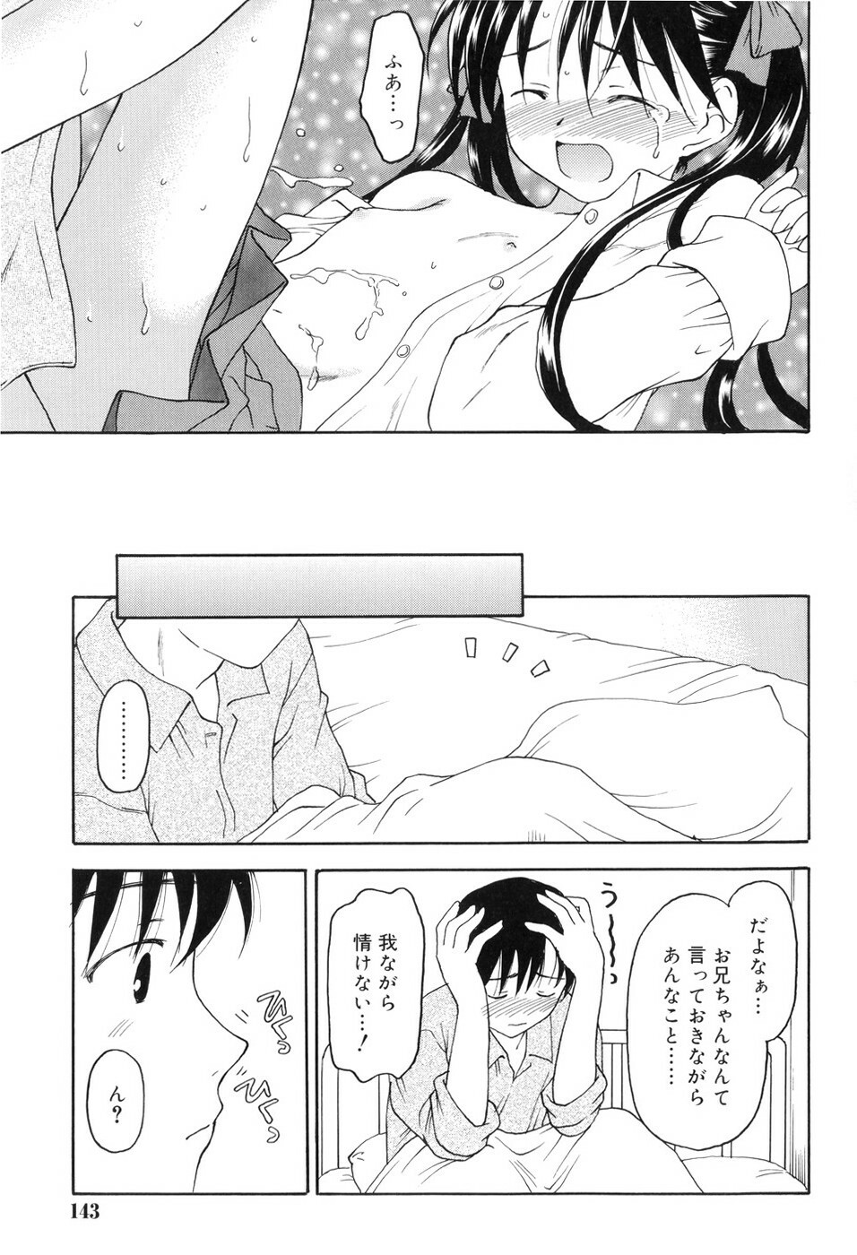 [Kageno Illyss] Towa ni Imouto wo Aisuru Koto wo Chikaimasu page 148 full