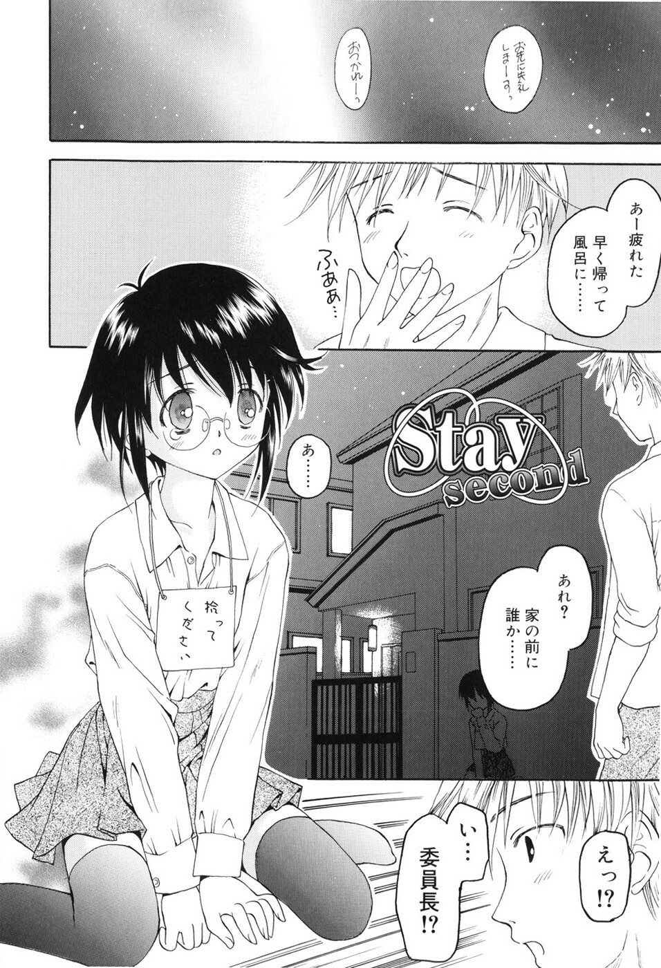 [Kageno Illyss] Towa ni Imouto wo Aisuru Koto wo Chikaimasu page 151 full
