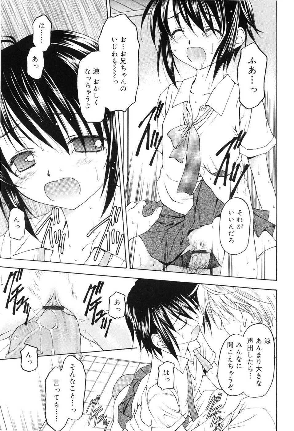 [Kageno Illyss] Towa ni Imouto wo Aisuru Koto wo Chikaimasu page 172 full