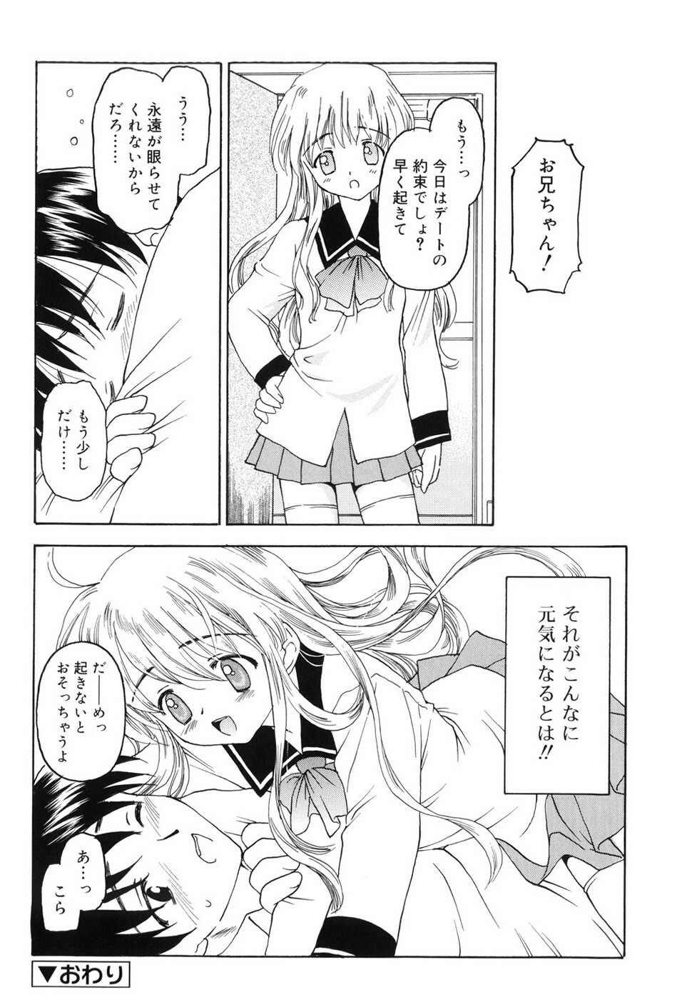 [Kageno Illyss] Towa ni Imouto wo Aisuru Koto wo Chikaimasu page 19 full