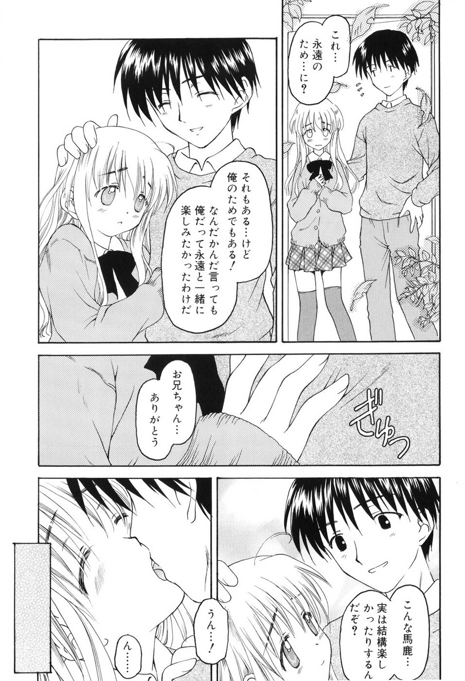 [Kageno Illyss] Towa ni Imouto wo Aisuru Koto wo Chikaimasu page 28 full