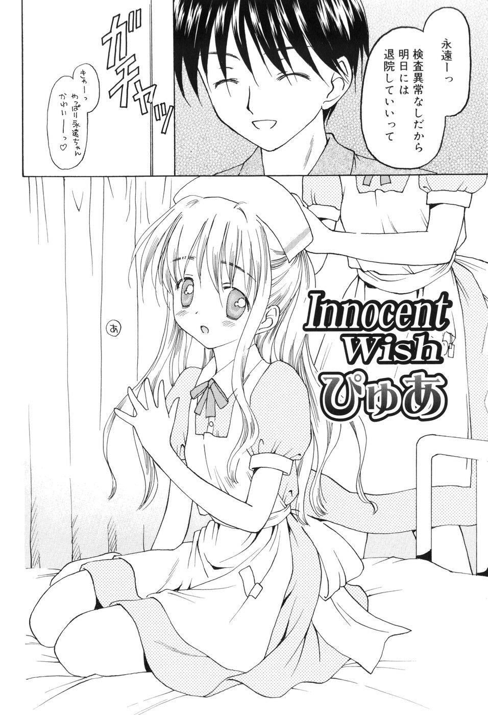 [Kageno Illyss] Towa ni Imouto wo Aisuru Koto wo Chikaimasu page 37 full