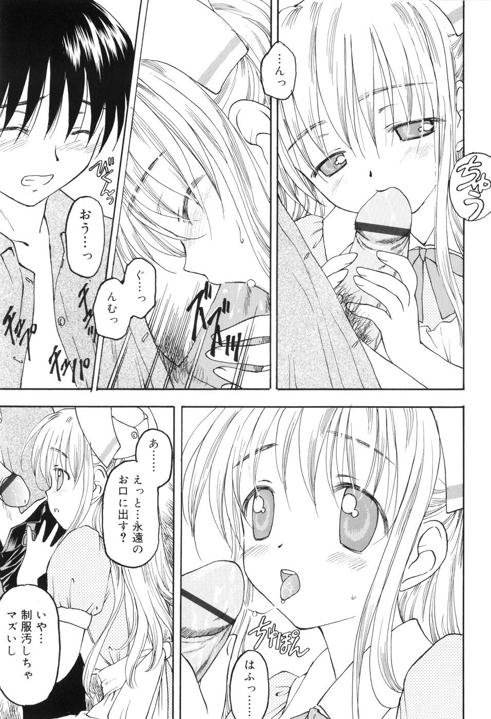 [Kageno Illyss] Towa ni Imouto wo Aisuru Koto wo Chikaimasu page 42 full