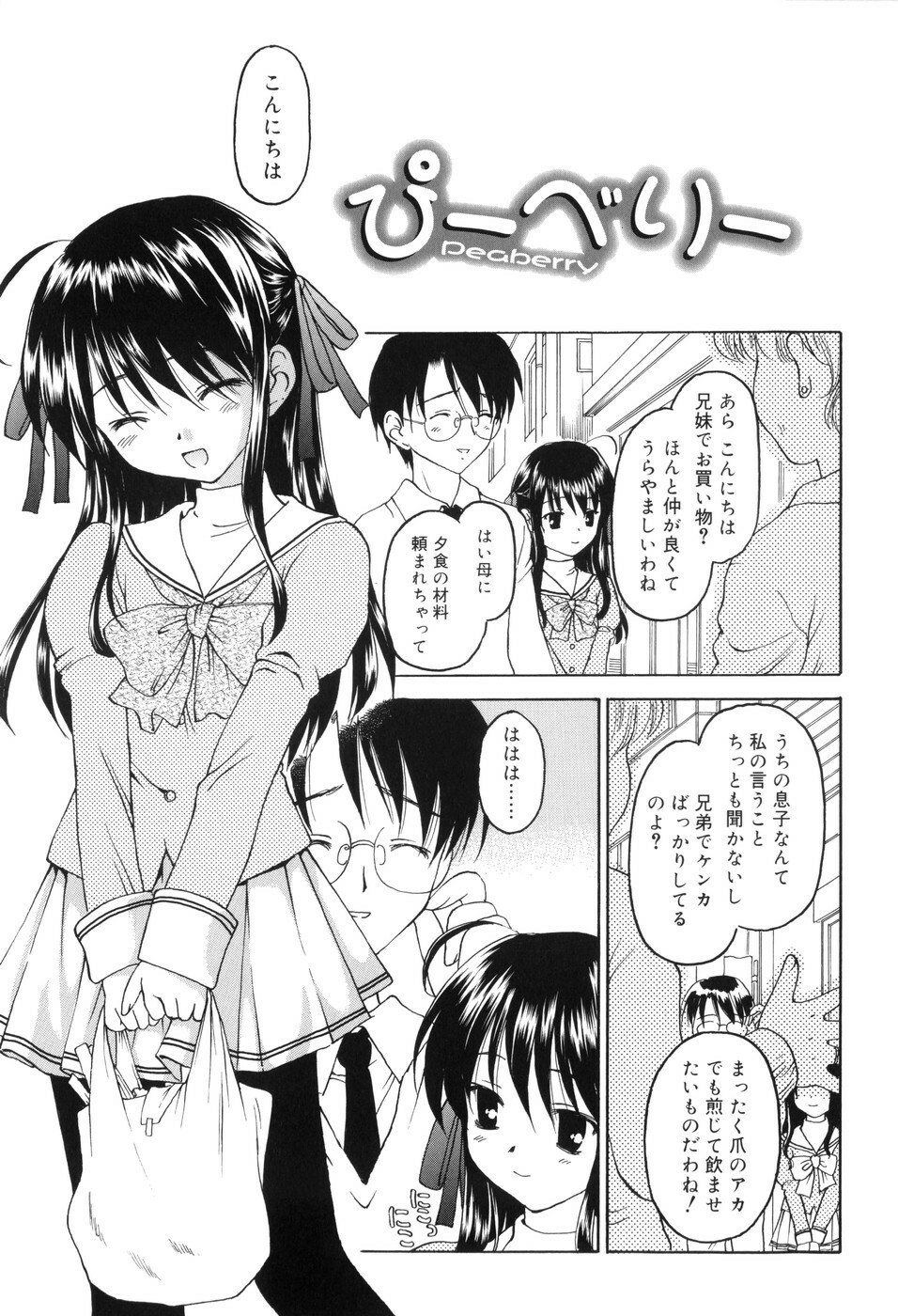 [Kageno Illyss] Towa ni Imouto wo Aisuru Koto wo Chikaimasu page 62 full