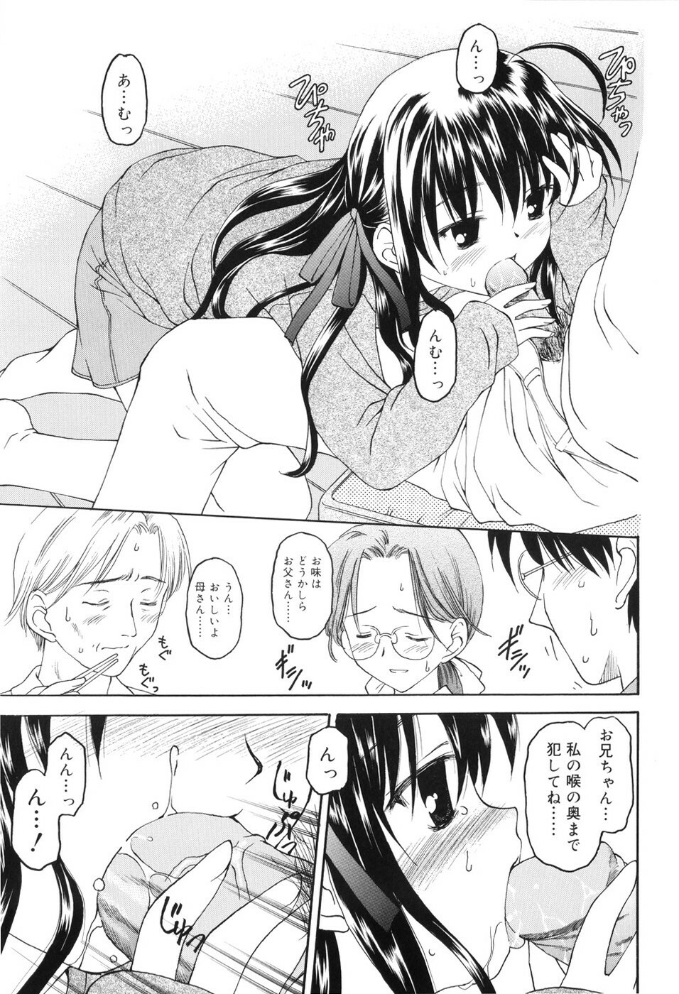 [Kageno Illyss] Towa ni Imouto wo Aisuru Koto wo Chikaimasu page 64 full