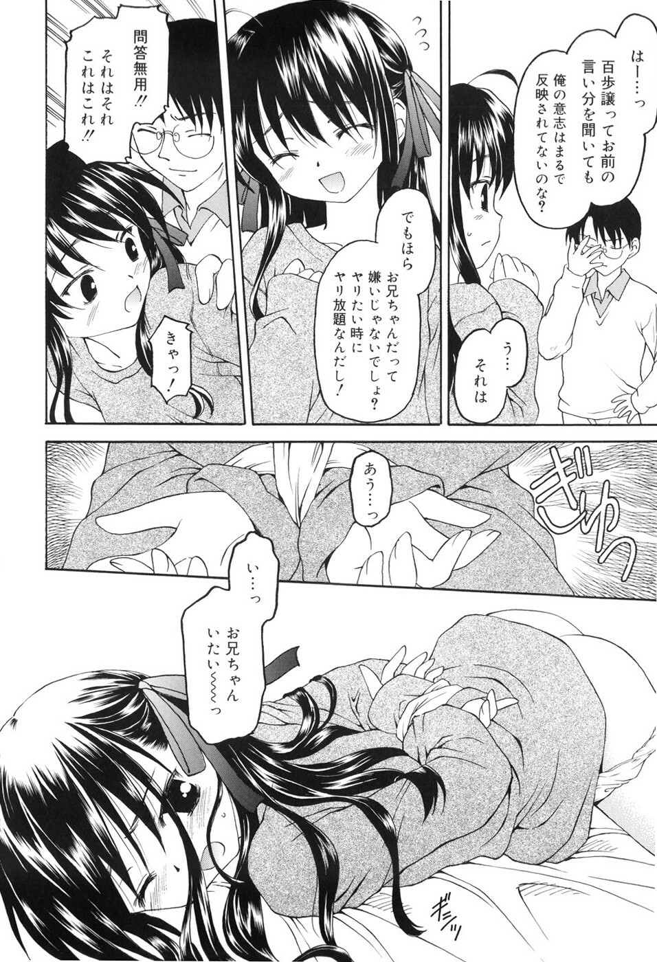 [Kageno Illyss] Towa ni Imouto wo Aisuru Koto wo Chikaimasu page 67 full