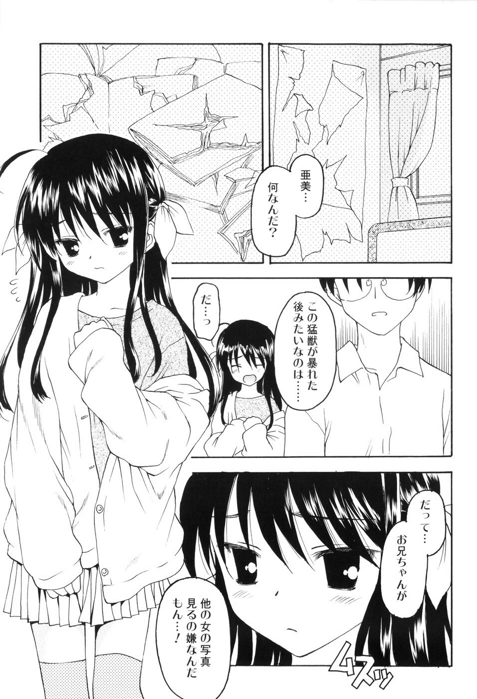 [Kageno Illyss] Towa ni Imouto wo Aisuru Koto wo Chikaimasu page 76 full