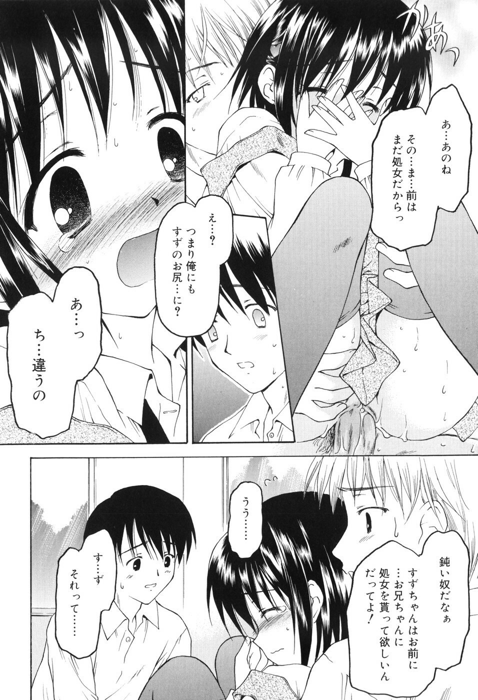 [Kageno Illyss] Towa ni Imouto wo Aisuru Koto wo Chikaimasu page 91 full