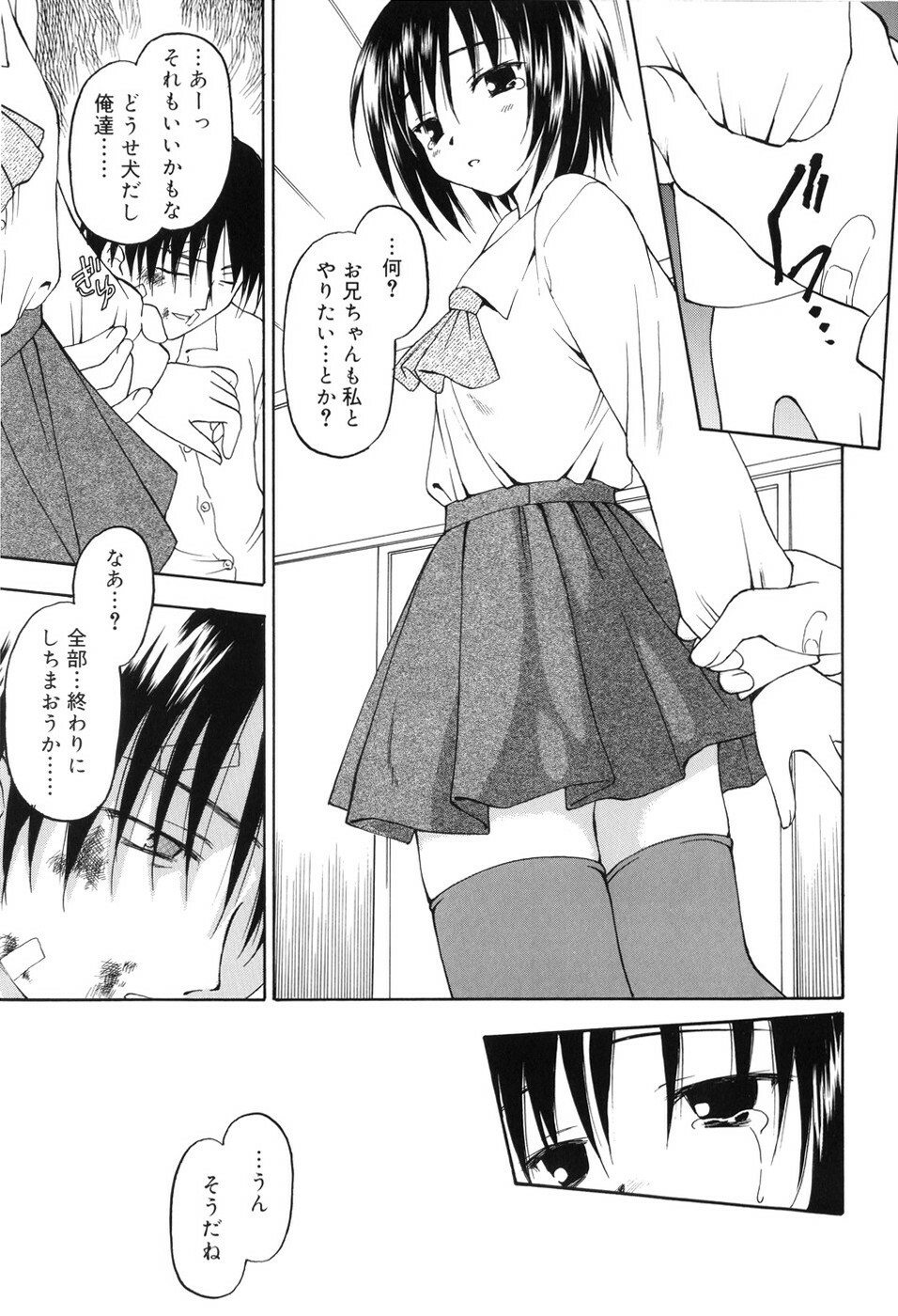 [Kageno Illyss] Towa ni Imouto wo Aisuru Koto wo Chikaimasu page 98 full