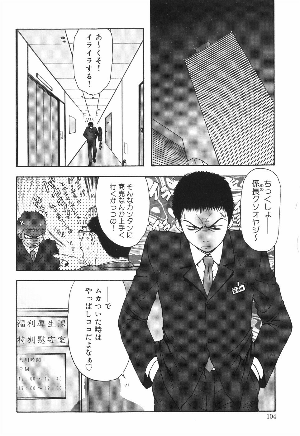 [Ohnuma Hiroshi] Hazukashii Hito page 106 full