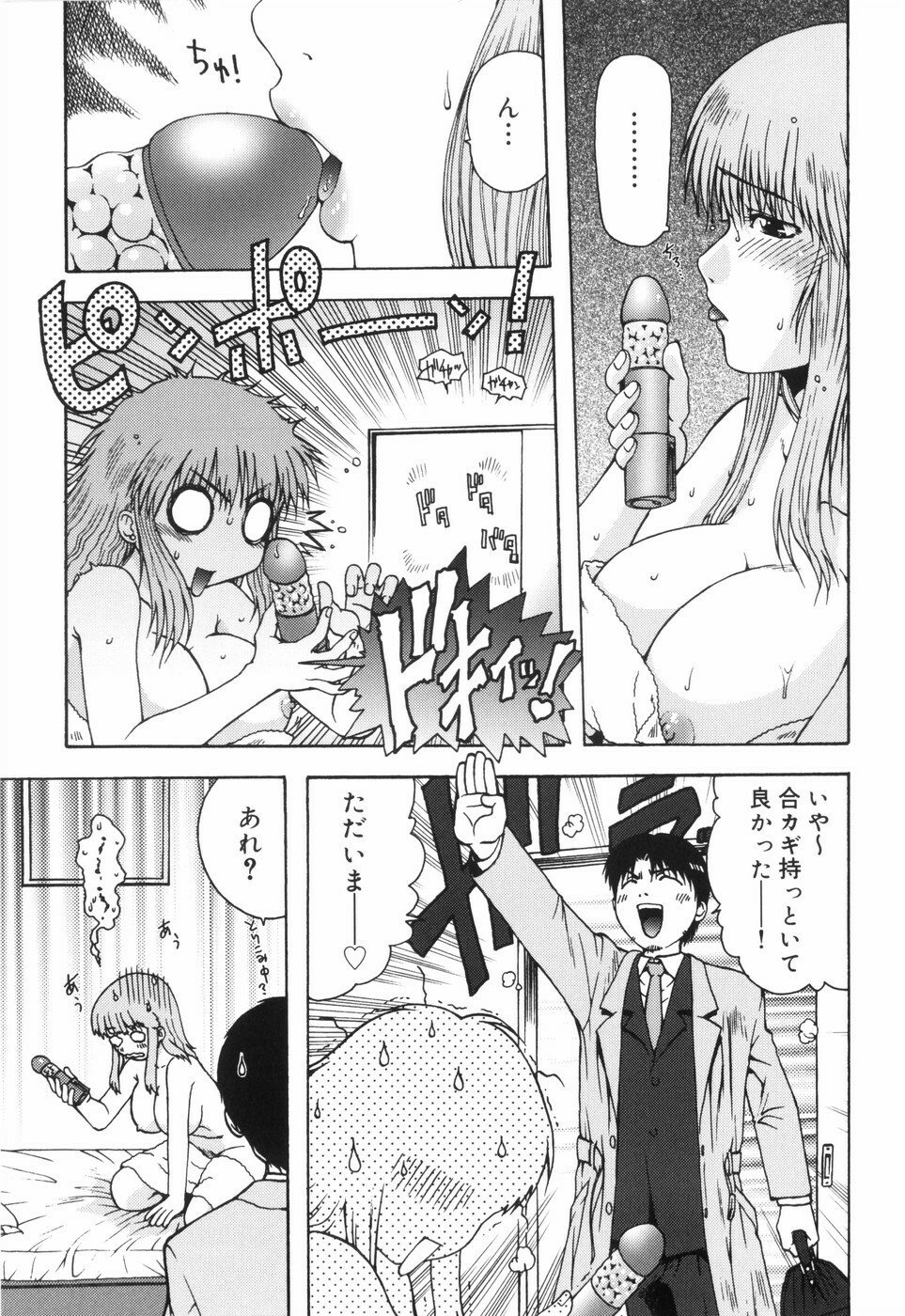 [Ohnuma Hiroshi] Hazukashii Hito page 33 full